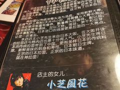 -日本料理神拉面