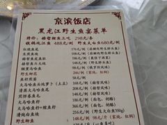 菜单-京滨饭店·餐厅(阜外大街店)