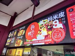 -刘二妈米皮(步行街店)