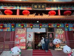 -狗不理(水上北路旗舰店)