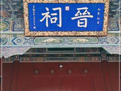 -晋祠公园