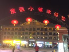 -长白山万达国际滑雪场
