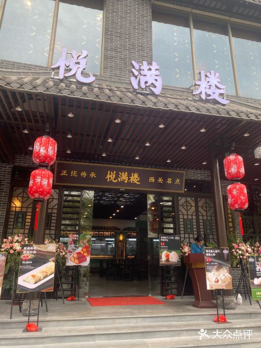 悦满楼·西关名点·湛江名菜(航空综合大厦店)门面图片