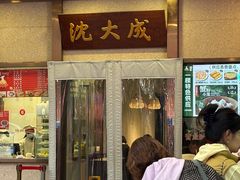 -沈大成(南京东路店)