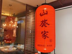 -山葵家·创意料理(宁波来福士店)