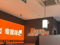 -闻溪有渔·活鱼现烤才好吃(太仓万达店)