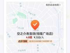 -空之介寿喜烧·和牛放题(恒隆广场店)