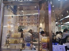 门面-眷茶(赛格国际购物中心店)