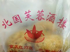 -京天红酒家(马家堡店)