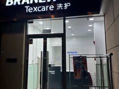 -布瑞琳洗衣(新城国际一期店)