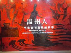 -温州博物馆