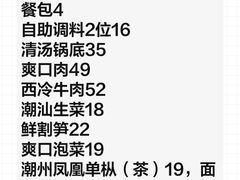 -汕头八合里海记牛肉店(清河店)