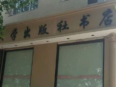 -辽宁师范大学出版社书店