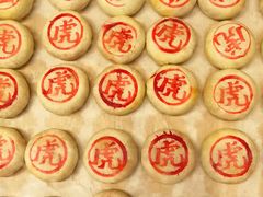-虎头局·渣打饼行(五一新干线店)
