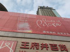 -王府井百货(总府店)