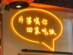 门面-乌记大厨餐厅