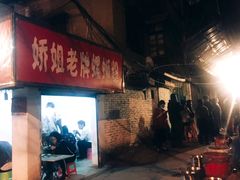 门面-娇姐老牌螺蛳粉(雅儒路店)