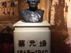 -上海蔡元培故居陈列馆