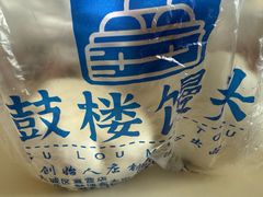 -天泽祥·鼓楼馒头(鼓楼店)
