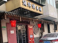 门面-祥禾饽饽铺·中式糕点(天津河东美福园店)