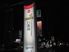 -瑞丰夜市