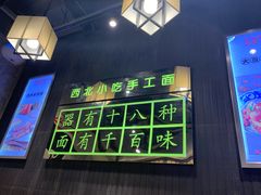 门面-隆门客栈·西北小吃手工面(丰盛町商业步行街店)