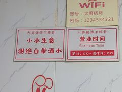 -大勇羊棒骨·烧烤(经六路店)