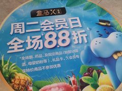 -盒马鲜生(悠方店)