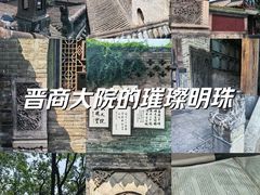 -山西王家大院