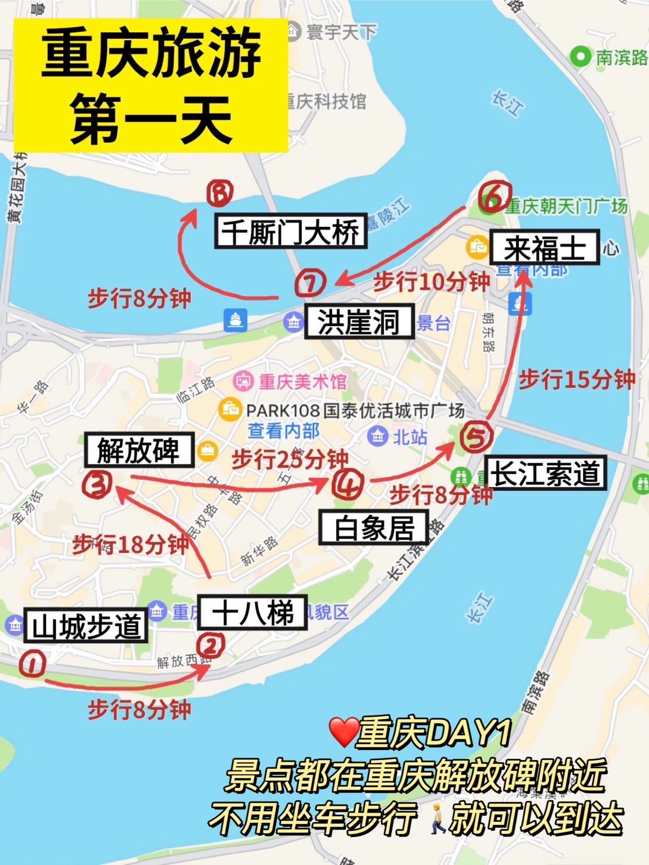🚩重庆北站到解放碑:10号线曾家岩换2号线临江门