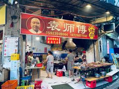 门面-袁师傅烤肉(弹子石店)