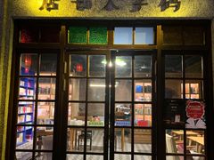 门面-和平菓局(王府井店)