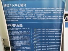 -首都医科大学附属北京天坛医院