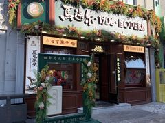 -中华巴洛克风情街