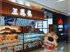 面包甜点陈列柜-三凤酒家·百年无锡菜(清扬茂业店)