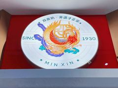 -民信老铺(双皮奶博物馆店)