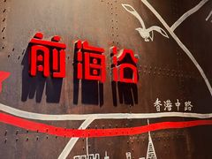 -前海沿·青岛菜(五四广场永旺店)