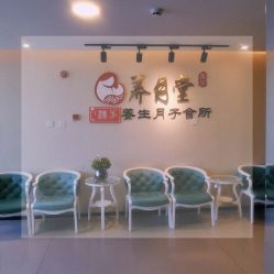 -养月堂中医养生月子会所(中心妇产店)