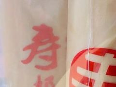-寿奶茶·鲜奶与茶(合生汇购物中心店)