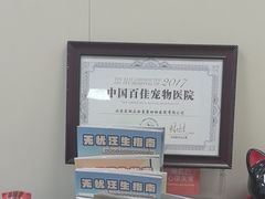 -美联众合爱康动物医院•复杂内科•肿瘤科•牙科•腔镜诊疗中心