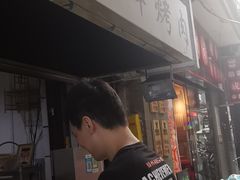 -清真·马峰烤肉(小学习北巷店)