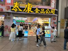 -泰康食品(南京东路店)