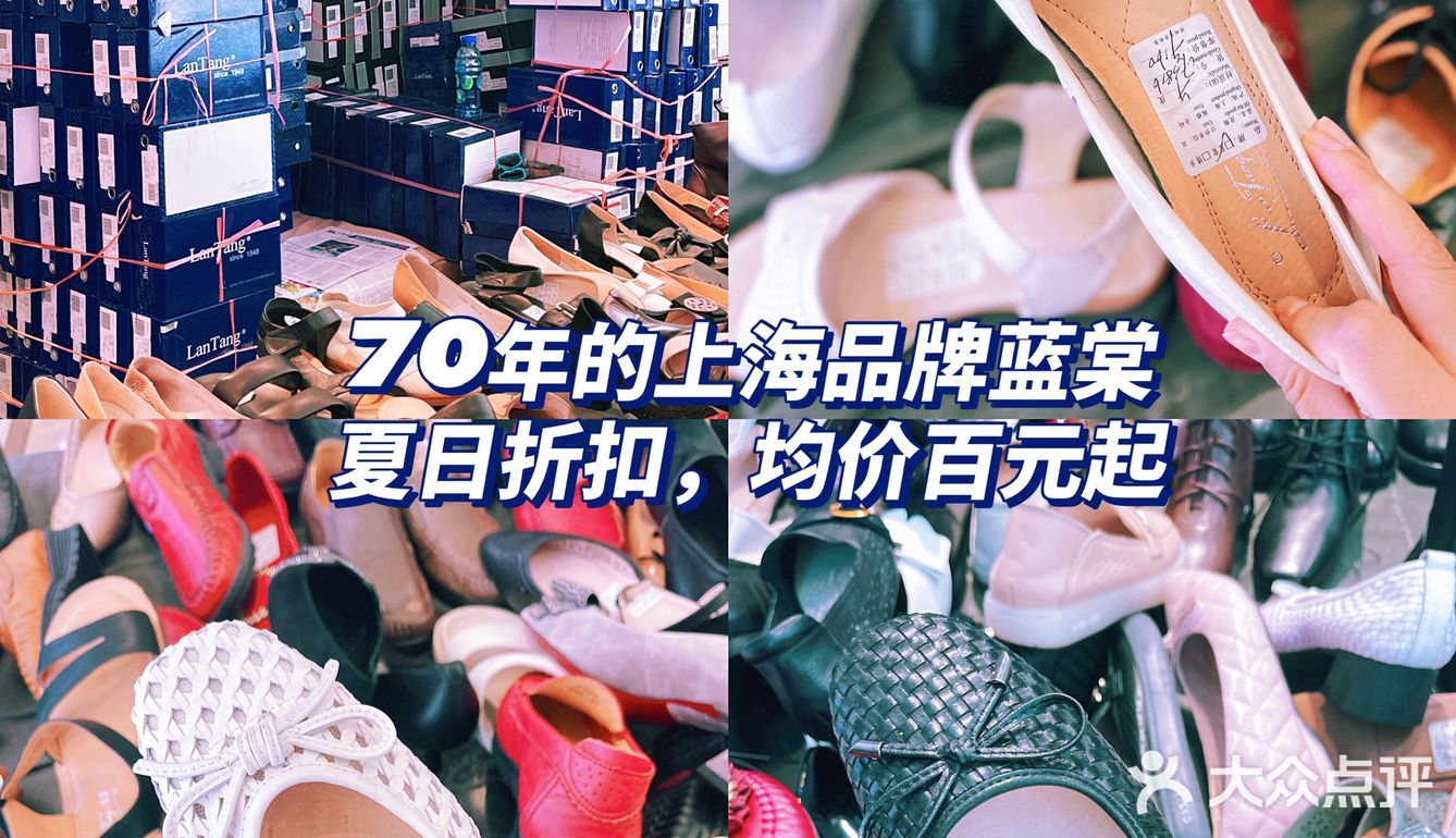 70多年的老上海高定品牌蓝棠夏日折扣，均价百元！