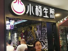 -小杨生煎(湟普汇店)