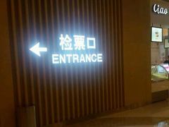 -德呈华业影城(爱琴海LUXE巨幕店)
