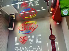 -DQ·蛋糕·冰淇淋(五角场万达店)