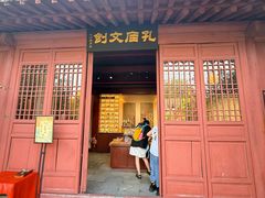 -孔庙学宫