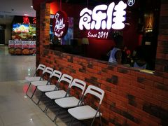 -食乐佳麻辣香锅(森林摩尔商业街区店)