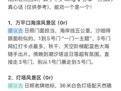 -日照海滨国家森林公园
