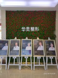 -HUAMEI·华美皮肤中心